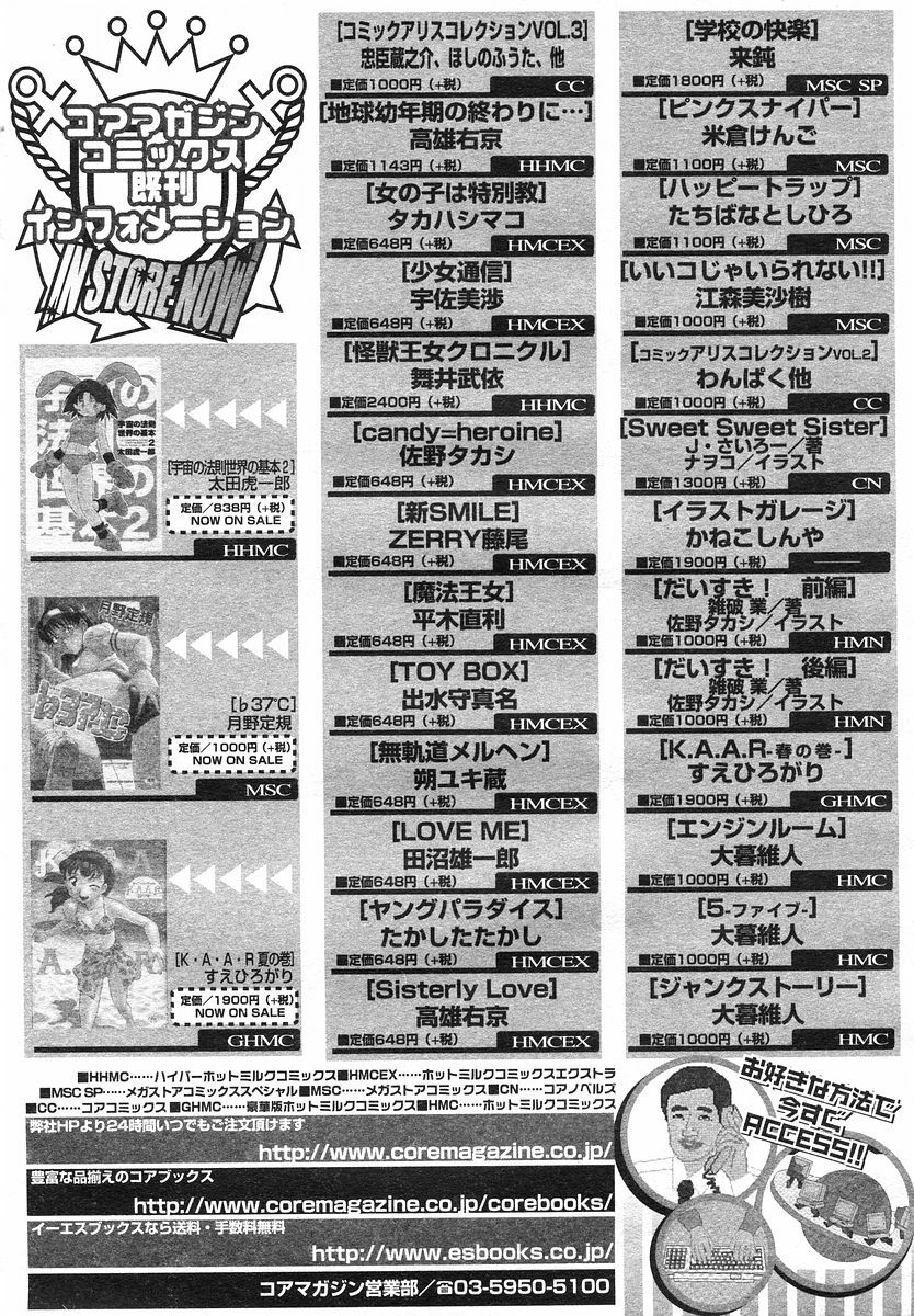 COMIC Megastore H 2002-07 page 138 full