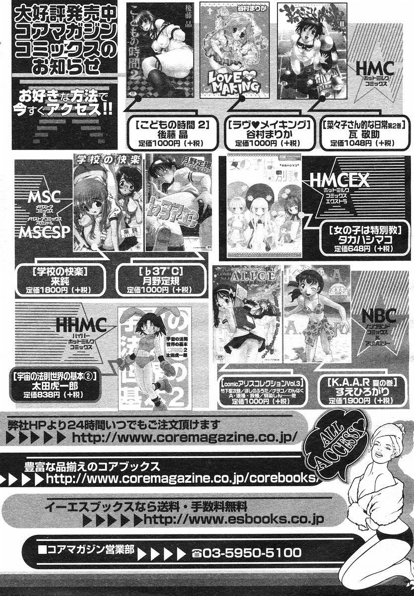 COMIC Megastore H 2002-07 page 158 full