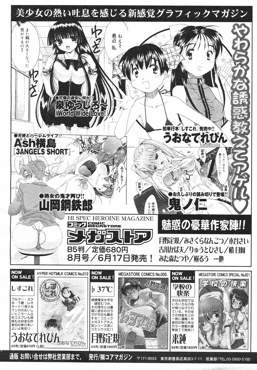 COMIC Megastore H 2002-07 page 159 full