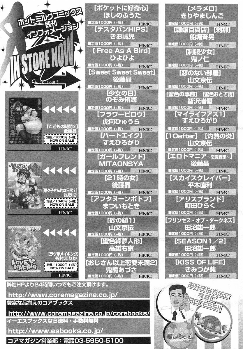 COMIC Megastore H 2002-07 page 236 full