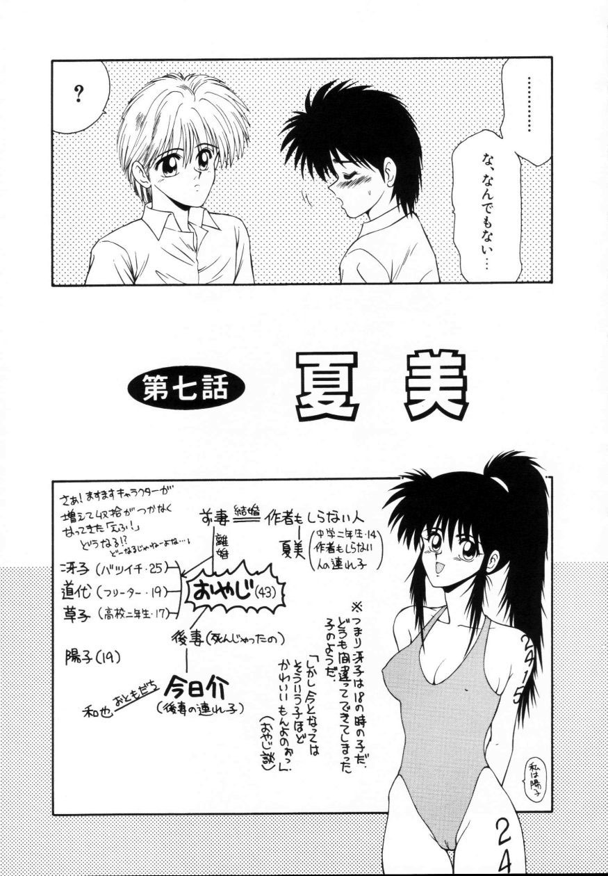 [Ikoma Ippei] Kyousuke to 6-nin no Onna-tachi Efu! Kaiteiban page 106 full