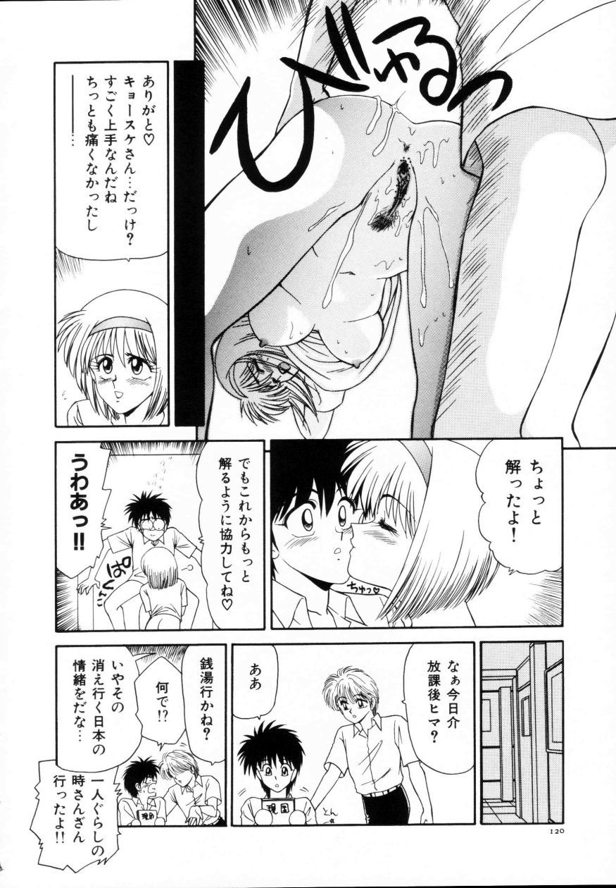 [Ikoma Ippei] Kyousuke to 6-nin no Onna-tachi Efu! Kaiteiban page 121 full
