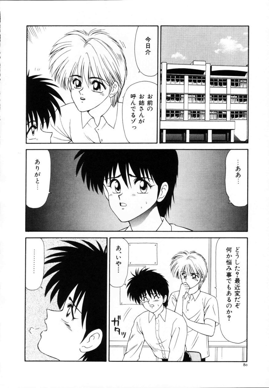 [Ikoma Ippei] Kyousuke to 6-nin no Onna-tachi Efu! Kaiteiban page 81 full