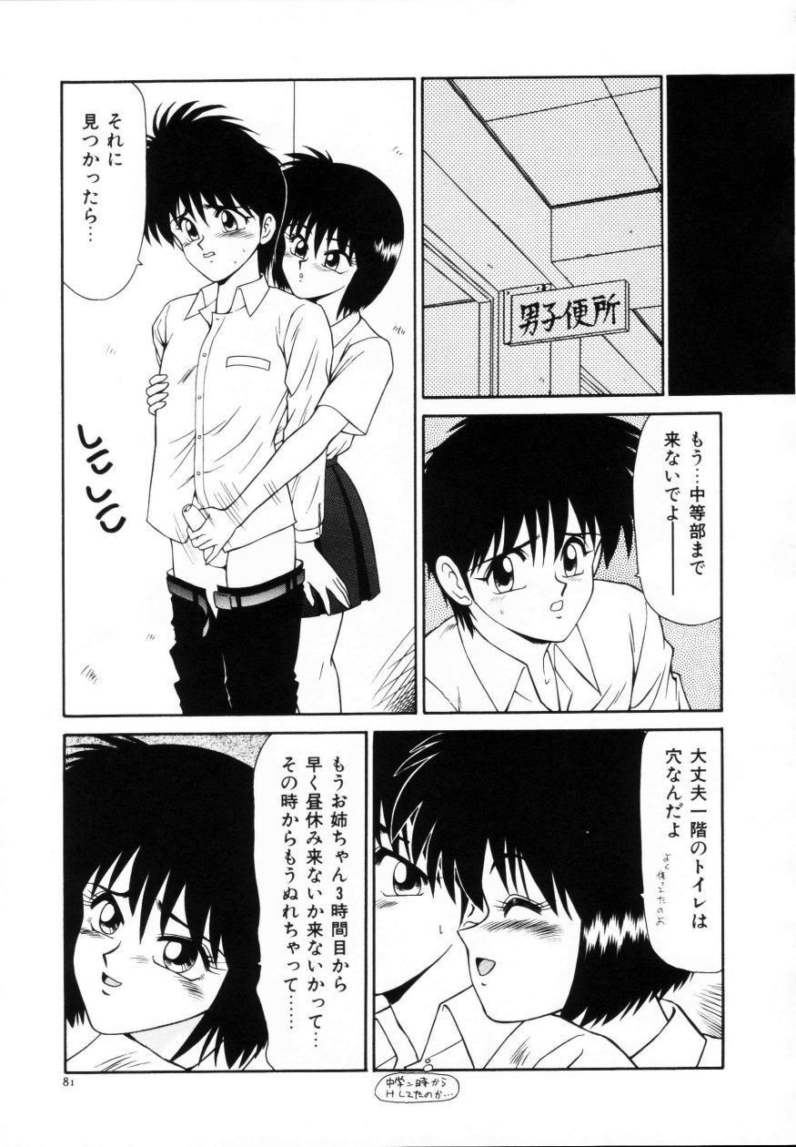 [Ikoma Ippei] Kyousuke to 6-nin no Onna-tachi Efu! Kaiteiban page 82 full