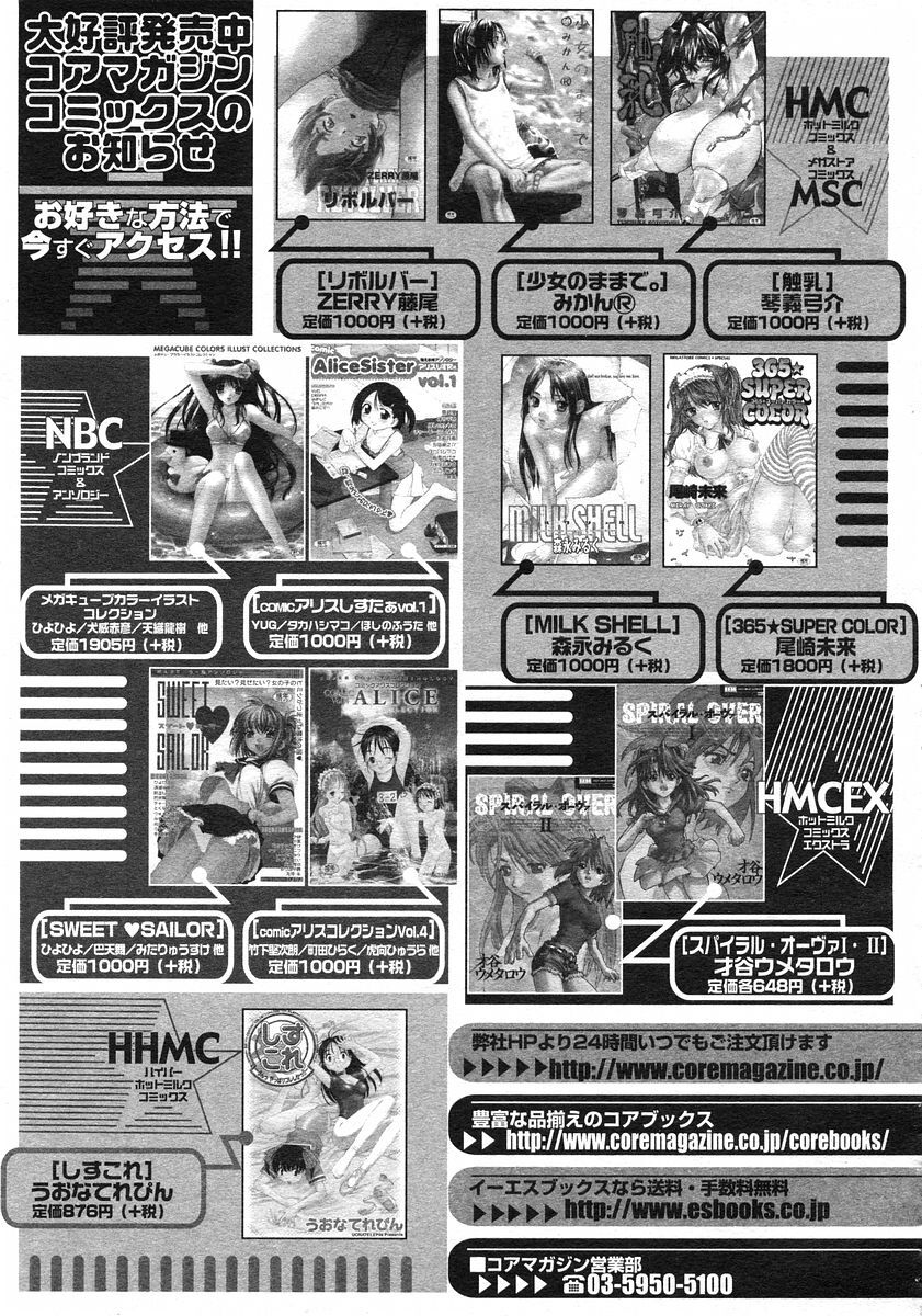 COMIC Megastore H 2002-11 page 163 full