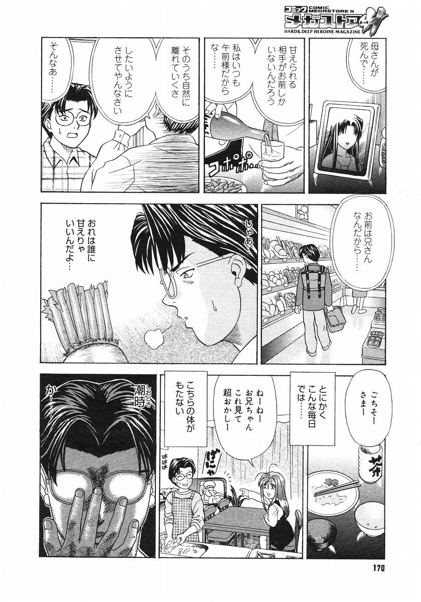 COMIC Megastore H 2002-11 page 170 full