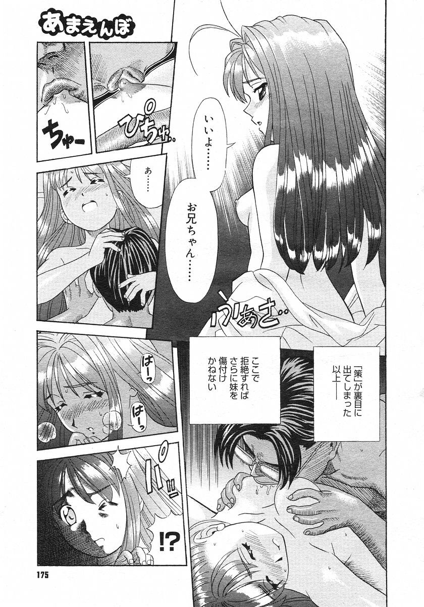 COMIC Megastore H 2002-11 page 175 full