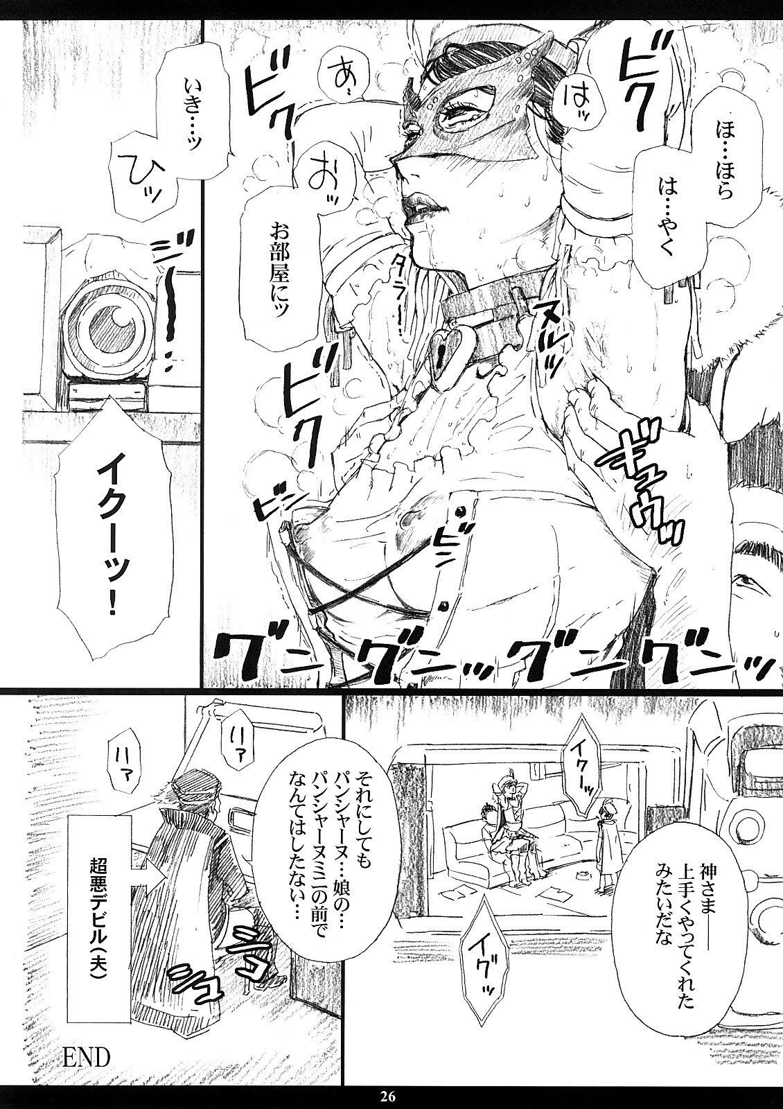 (C73) [M (Amano Ameno)] SHT Super Heroine Time page 25 full