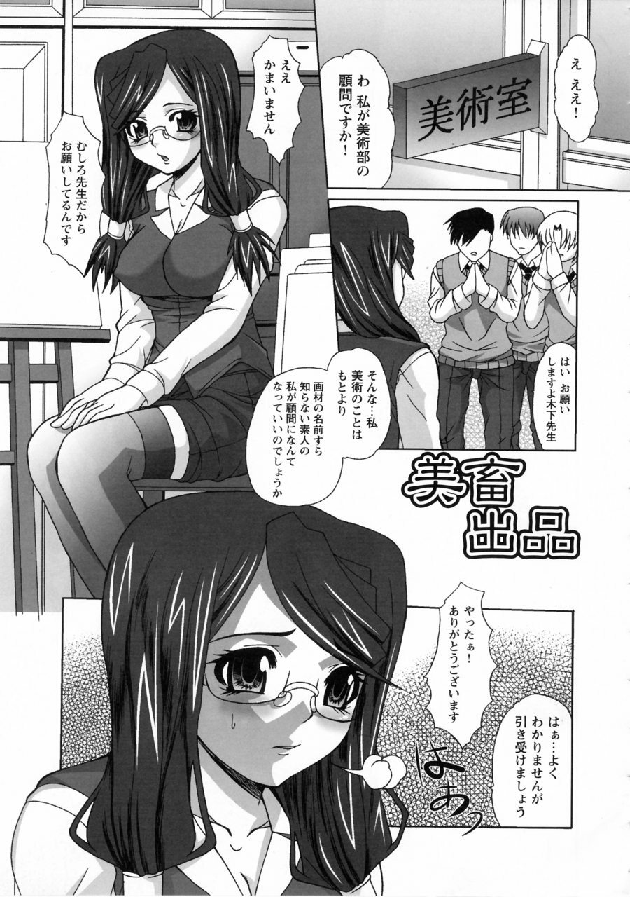 [Umihara Minato] Saikyou Rape page 101 full