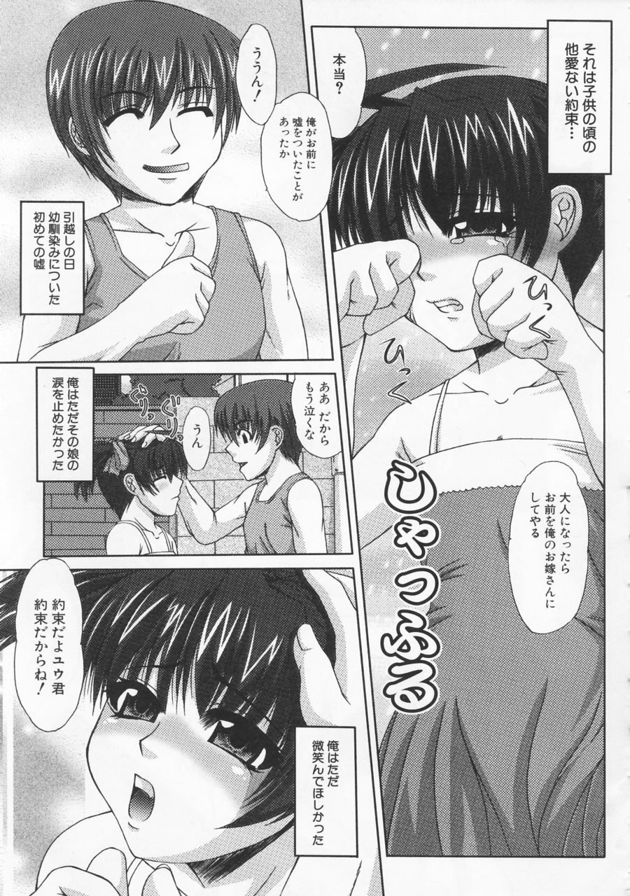 [Umihara Minato] Saikyou Rape page 117 full