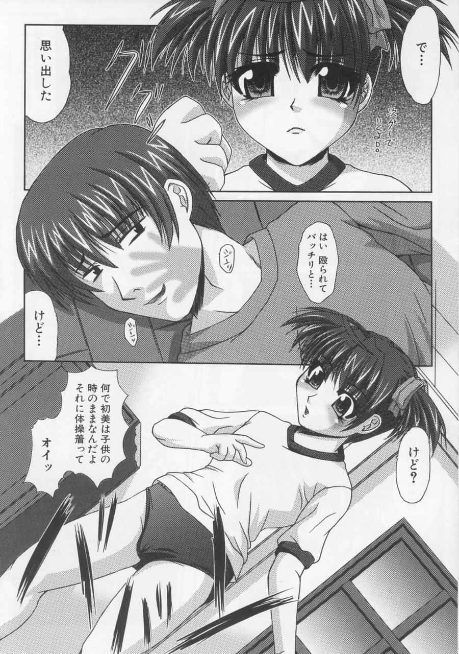 [Umihara Minato] Saikyou Rape page 118 full