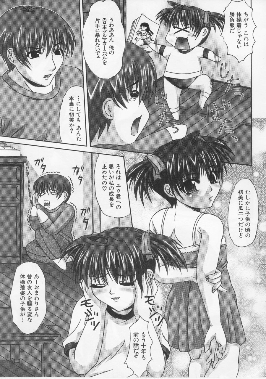 [Umihara Minato] Saikyou Rape page 119 full