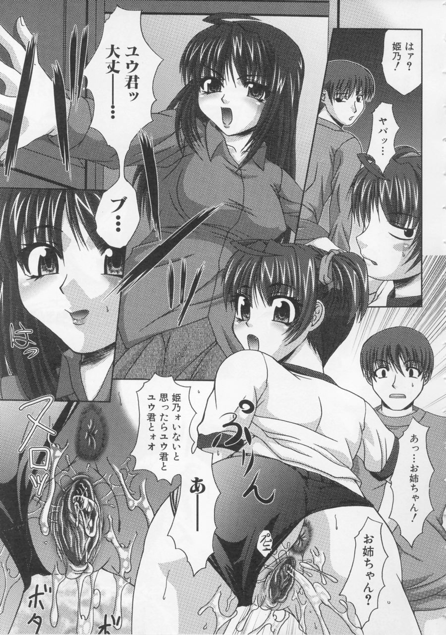 [Umihara Minato] Saikyou Rape page 129 full