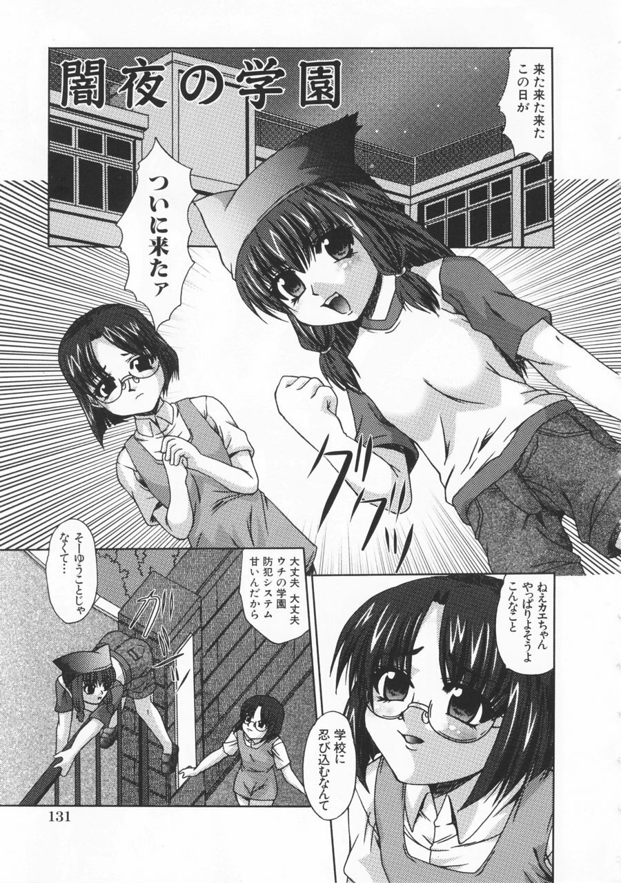 [Umihara Minato] Saikyou Rape page 133 full