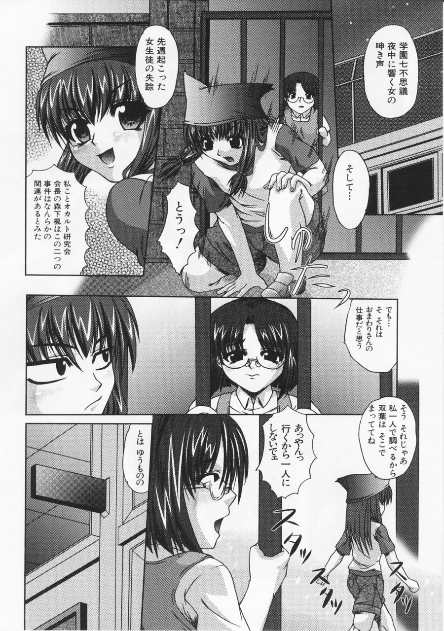 [Umihara Minato] Saikyou Rape page 134 full