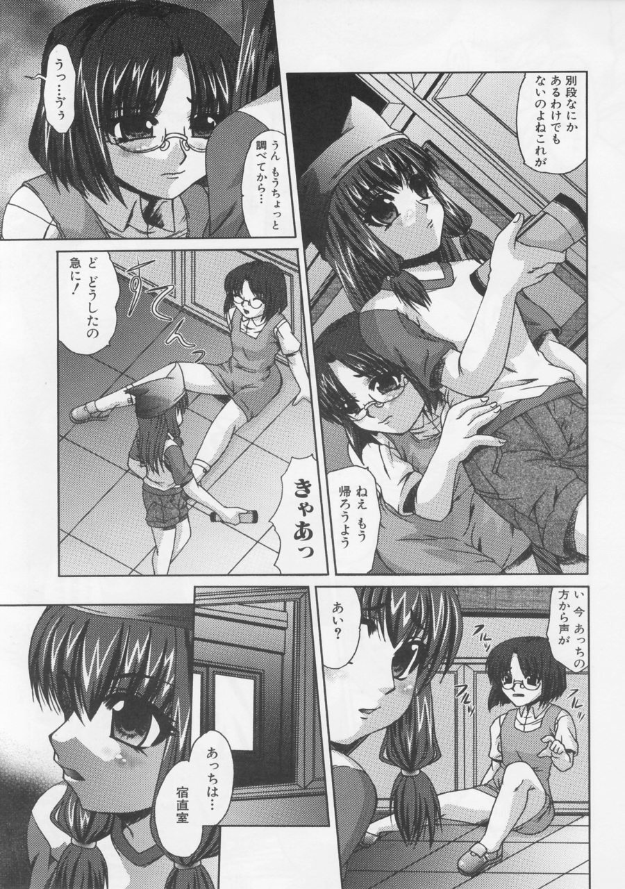 [Umihara Minato] Saikyou Rape page 135 full
