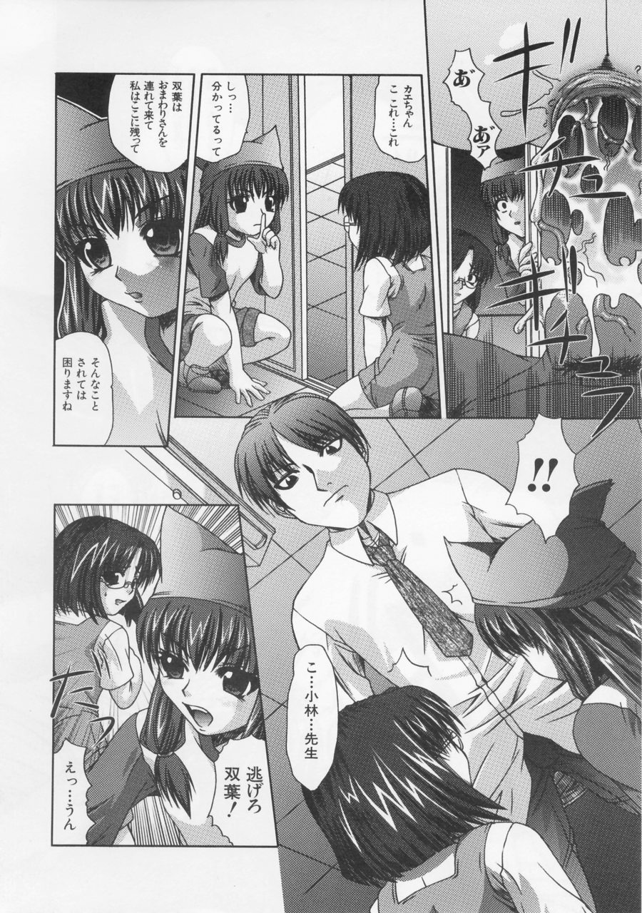 [Umihara Minato] Saikyou Rape page 138 full