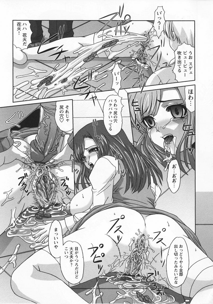 [Umihara Minato] Saikyou Rape page 93 full