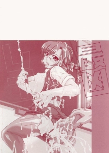 [Umihara Minato] Saikyou Rape - page 4