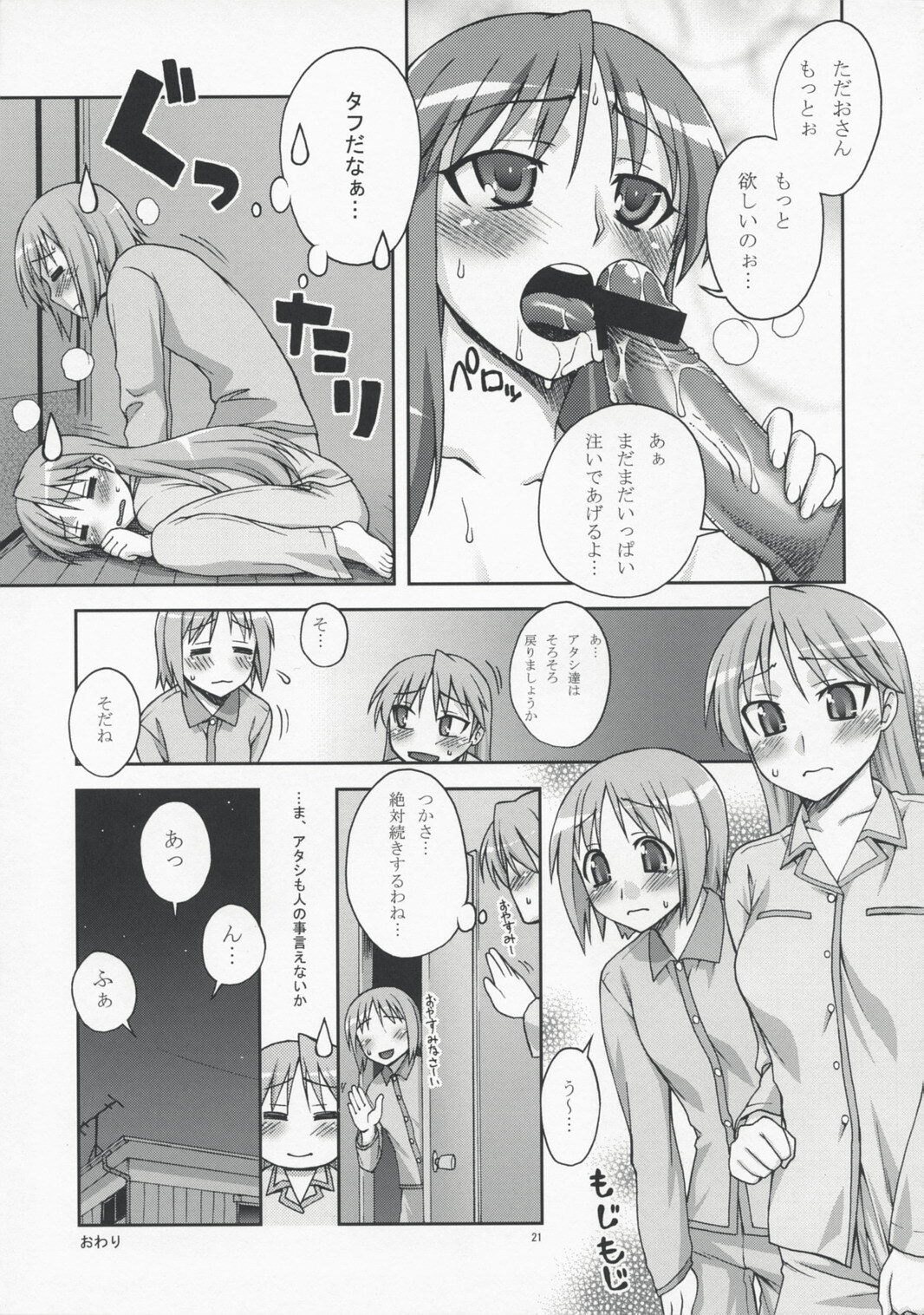 (C73) [KABAYAKIYA (Unagimaru)] Hito Zuma 2 (Lucky Star) page 21 full