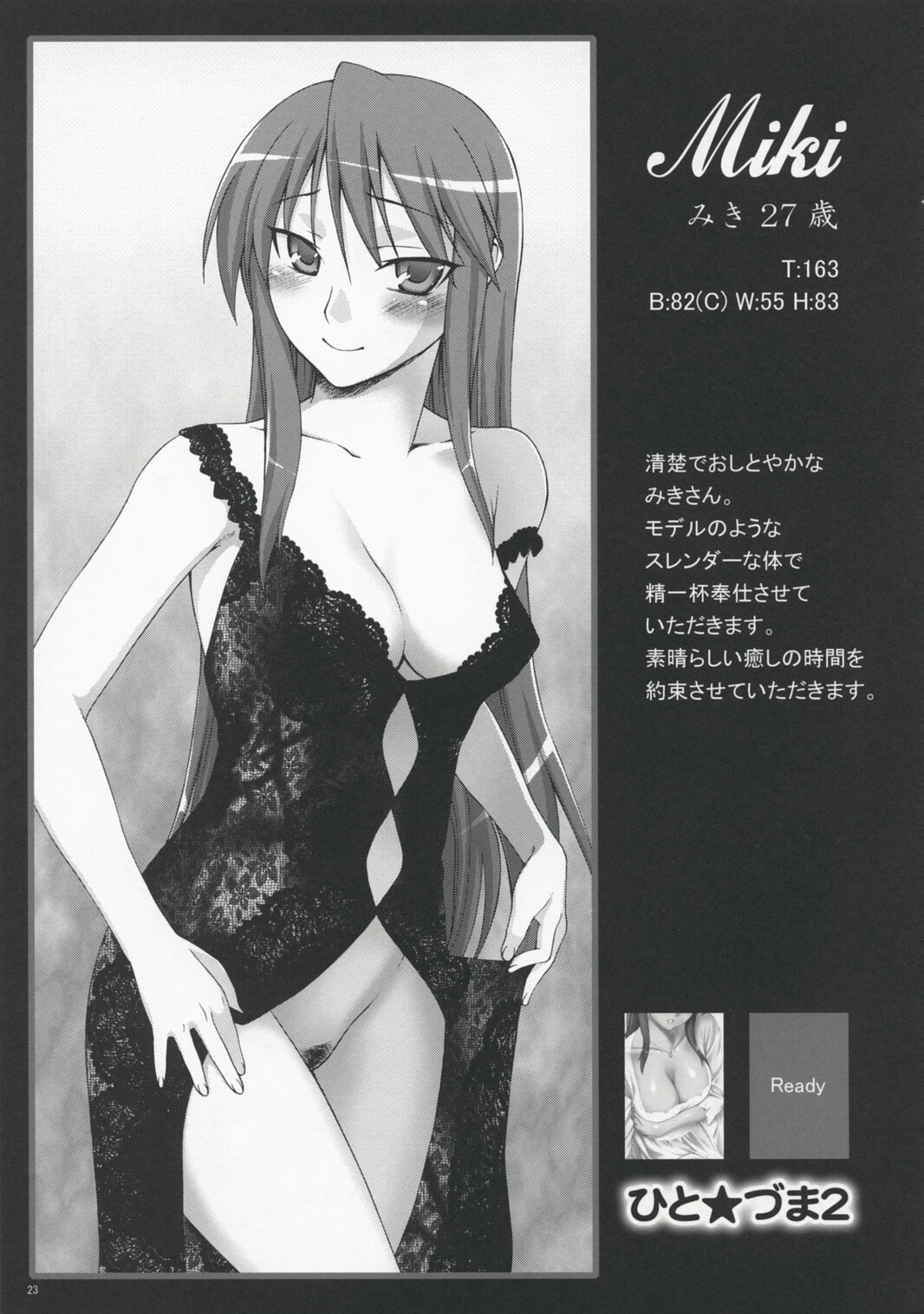 (C73) [KABAYAKIYA (Unagimaru)] Hito Zuma 2 (Lucky Star) page 23 full