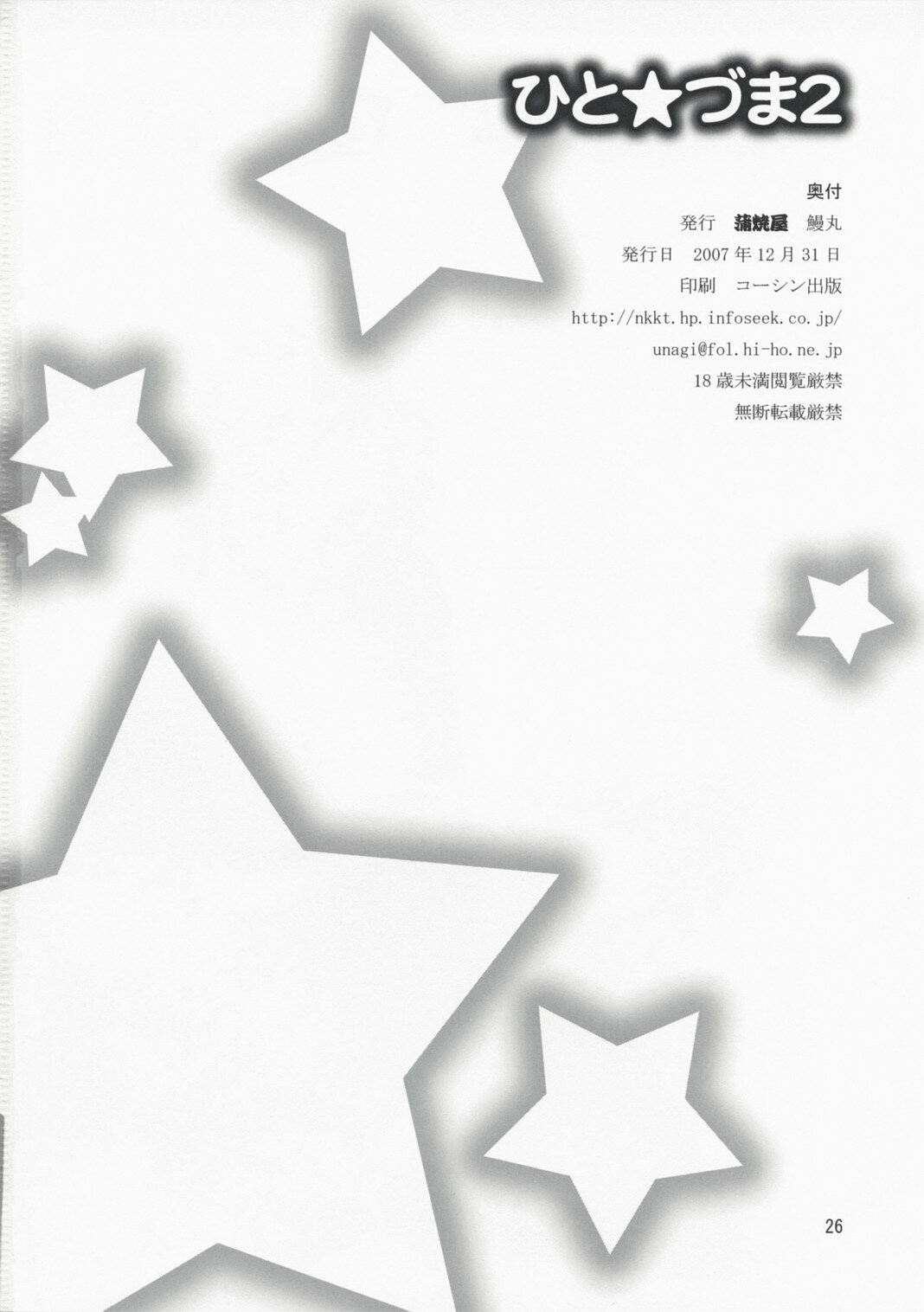 (C73) [KABAYAKIYA (Unagimaru)] Hito Zuma 2 (Lucky Star) page 26 full