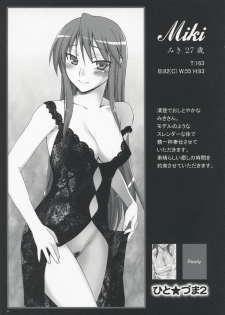 (C73) [KABAYAKIYA (Unagimaru)] Hito Zuma 2 (Lucky Star) - page 23