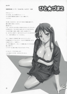 (C73) [KABAYAKIYA (Unagimaru)] Hito Zuma 2 (Lucky Star) - page 25