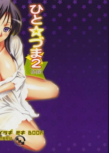 (C73) [KABAYAKIYA (Unagimaru)] Hito Zuma 2 (Lucky Star) - page 2