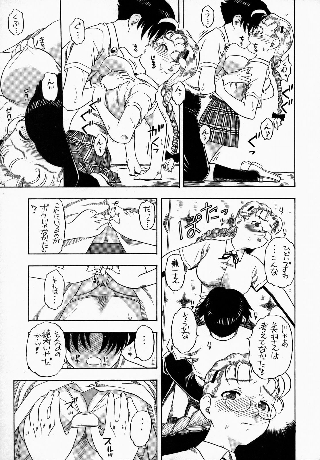 (COMIC1) [Studio Wallaby (Niiruma Kenji)] Shigure to Miu Gakuen Seikatsu | Shigure and Miyu in School Life (History's Strongest Disciple Kenichi) page 6 full