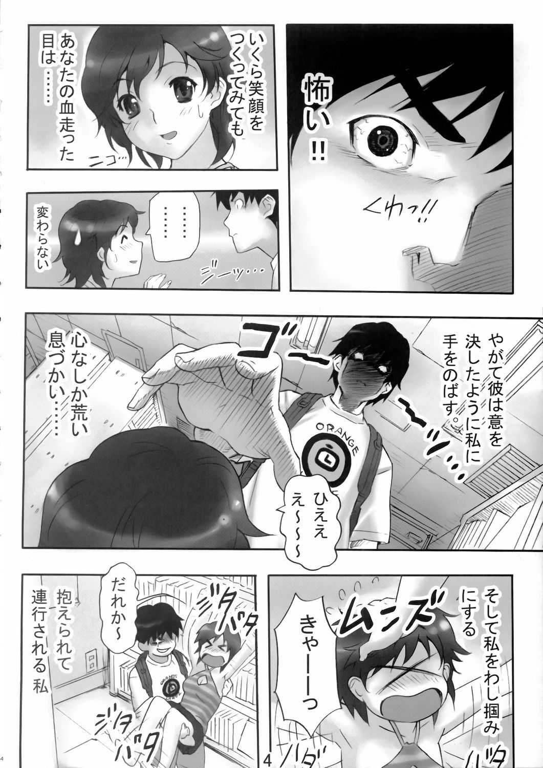 (C68) [HAPPO RYUU (Happoubi Jin)] DVD page 3 full