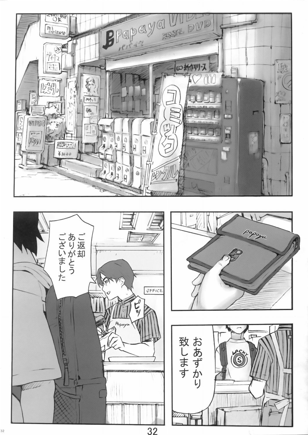 (C68) [HAPPO RYUU (Happoubi Jin)] DVD page 31 full