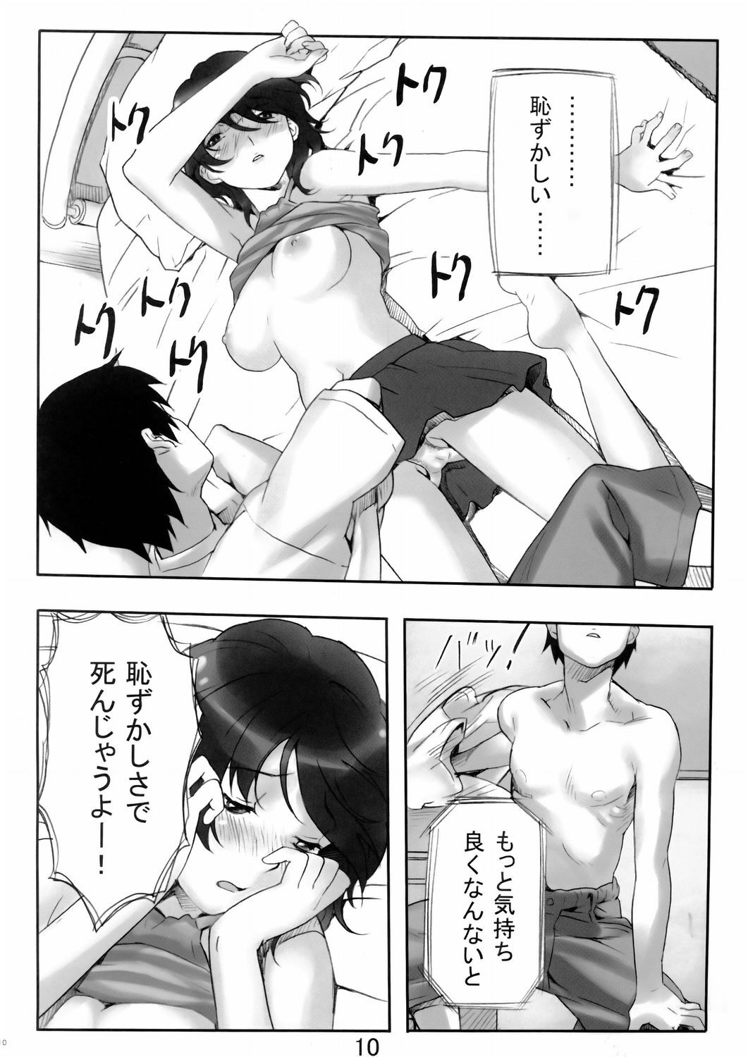 (C68) [HAPPO RYUU (Happoubi Jin)] DVD page 9 full