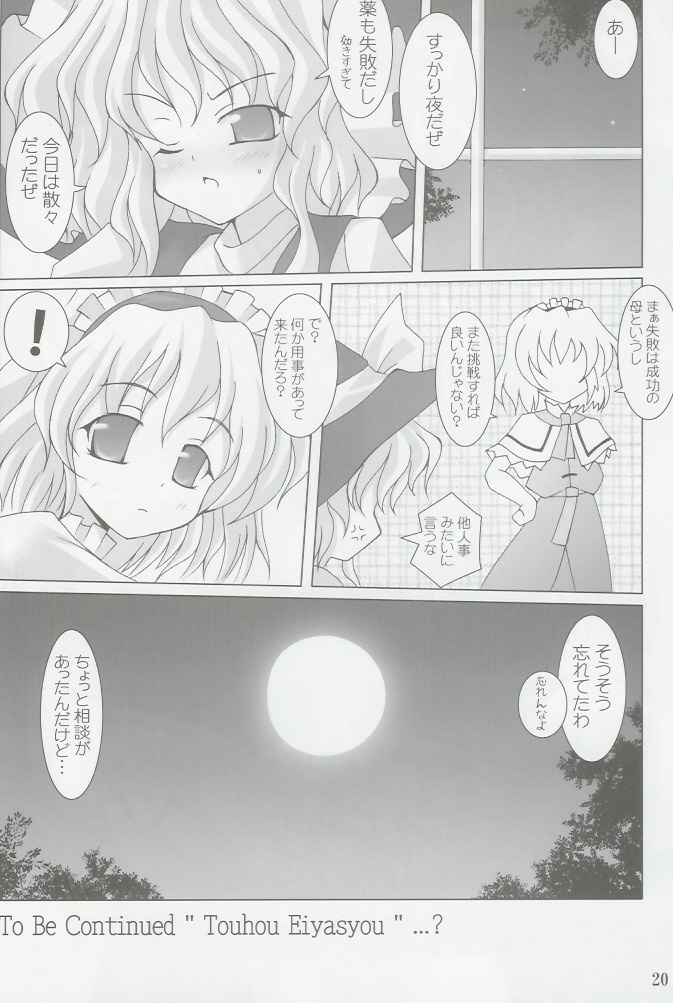 (C66) [Lemon Maiden (Aoi Marin)] Witch of Love Potion (Touhou Project) page 18 full