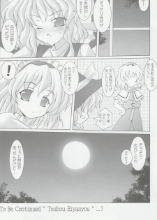 (C66) [Lemon Maiden (Aoi Marin)] Witch of Love Potion (Touhou Project) - page 18