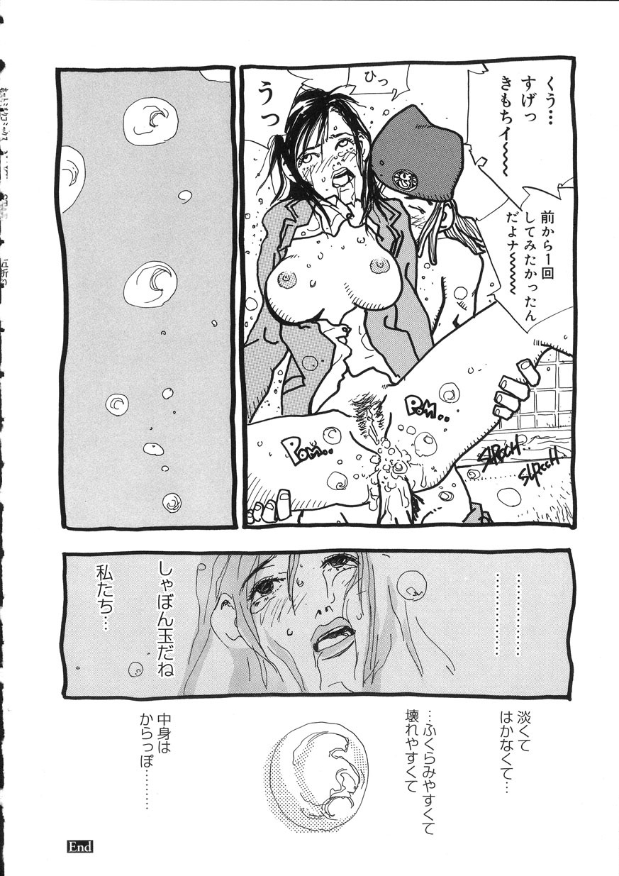 [OH! GREAT] Naked Star page 74 full