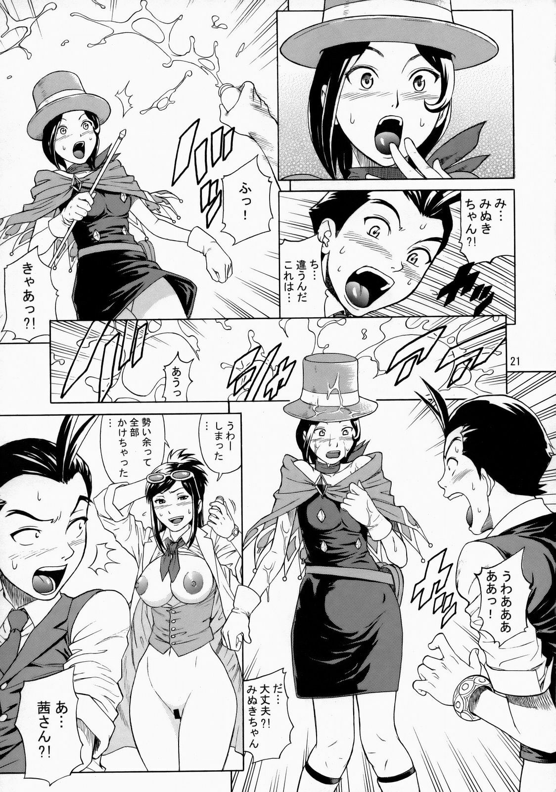 (C72) [Bakuretsu Fusen (Denkichi)] LOVE JUNKIE (Gyakuten Saiban) page 20 full