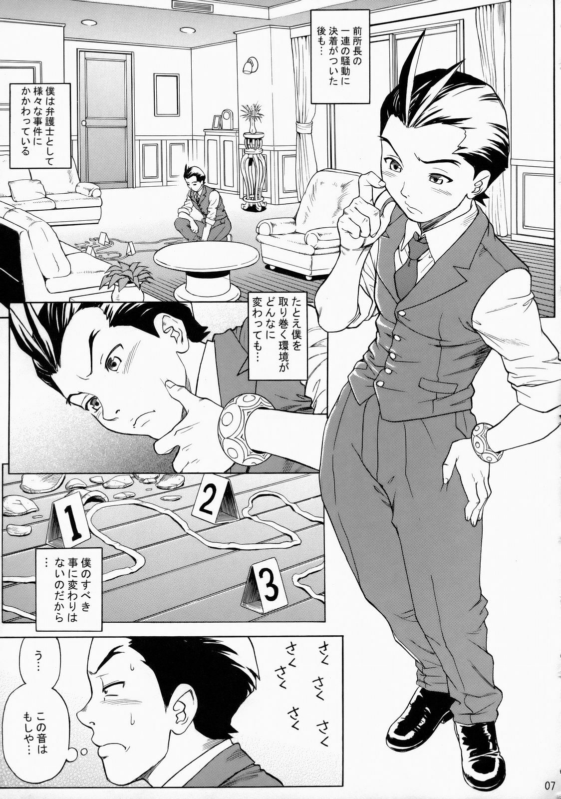 (C72) [Bakuretsu Fusen (Denkichi)] LOVE JUNKIE (Gyakuten Saiban) page 6 full