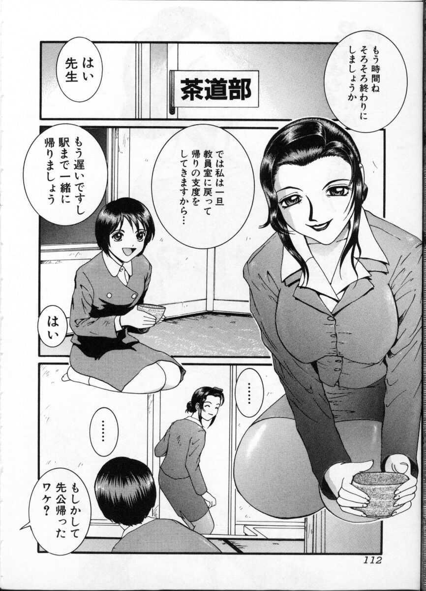 [Anthology] Onna Kyoushi ~Hakudaku no Midara Jiru~ page 114 full