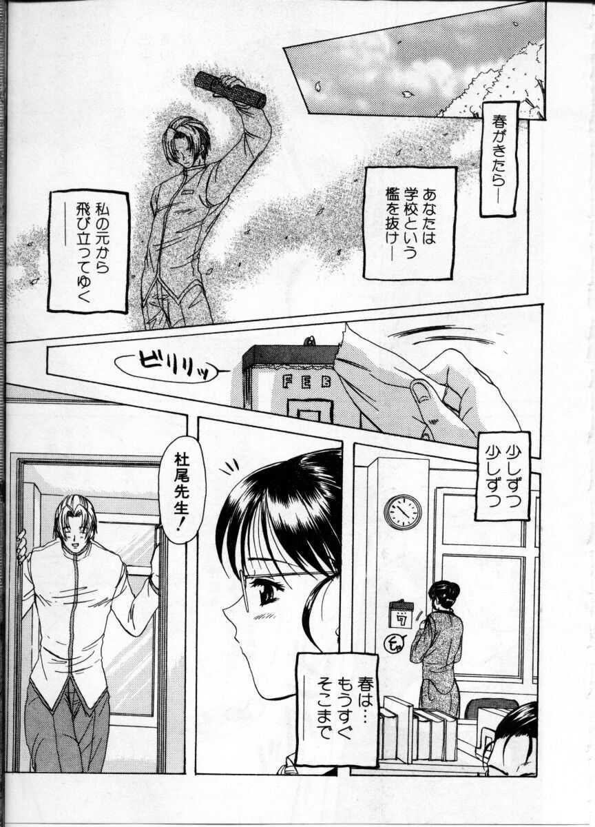 [Anthology] Onna Kyoushi ~Hakudaku no Midara Jiru~ page 137 full