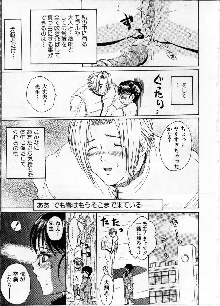 [Anthology] Onna Kyoushi ~Hakudaku no Midara Jiru~ page 143 full