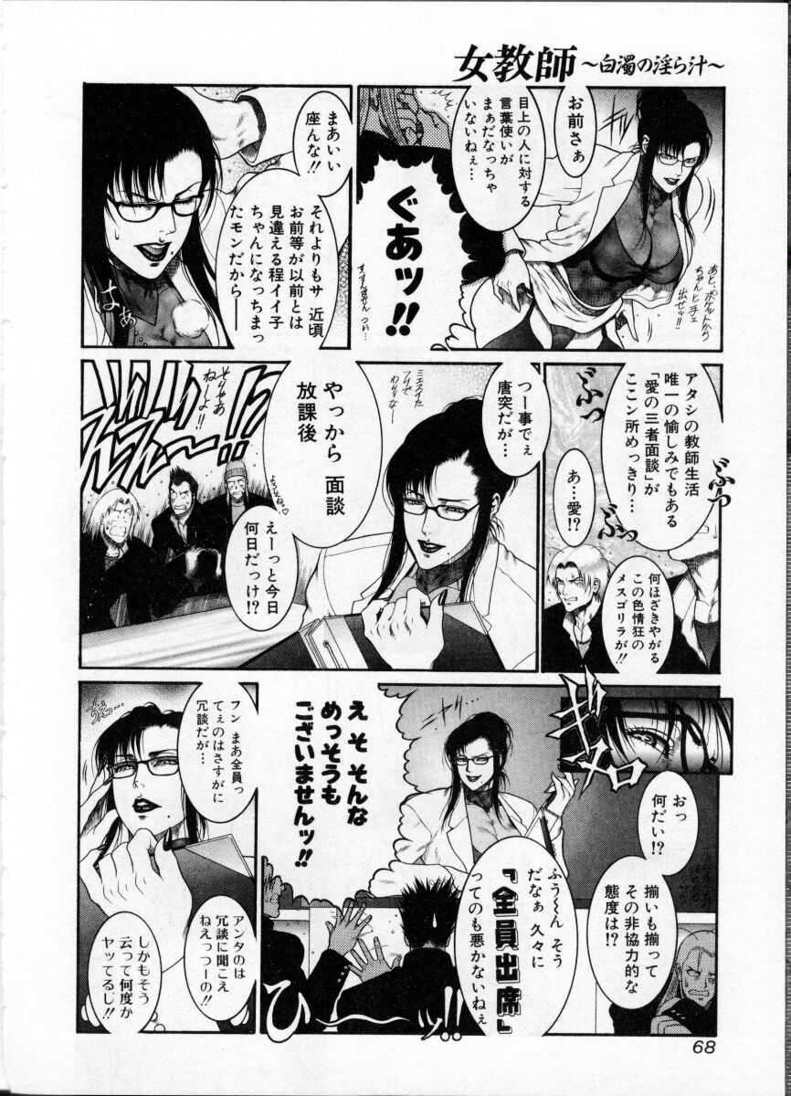 [Anthology] Onna Kyoushi ~Hakudaku no Midara Jiru~ page 70 full