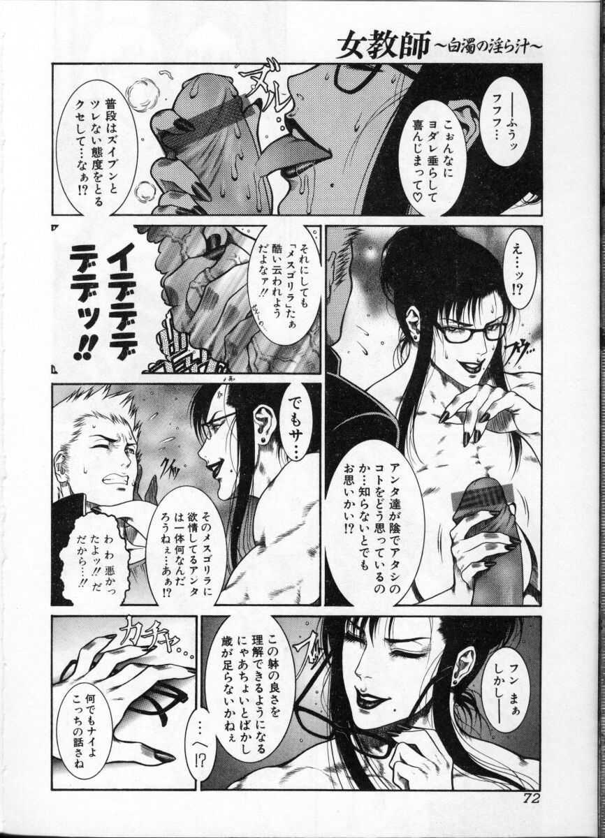 [Anthology] Onna Kyoushi ~Hakudaku no Midara Jiru~ page 74 full