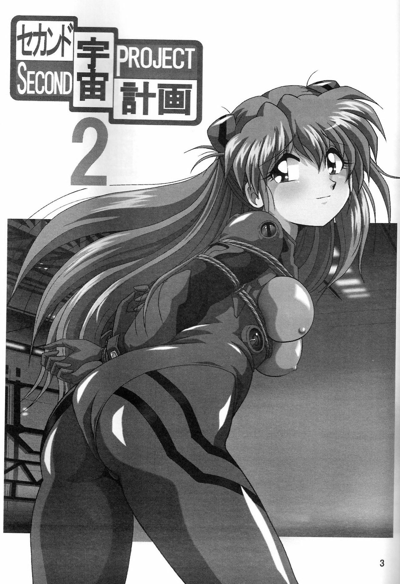 (COMIC1) [Thirty Saver Street 2D Shooting (Maki Hideto, Sawara Kazumitsu, Yonige-ya No Kyou)] Second Uchuu Keikaku 2 (Neon Genesis Evangelion) page 3 full