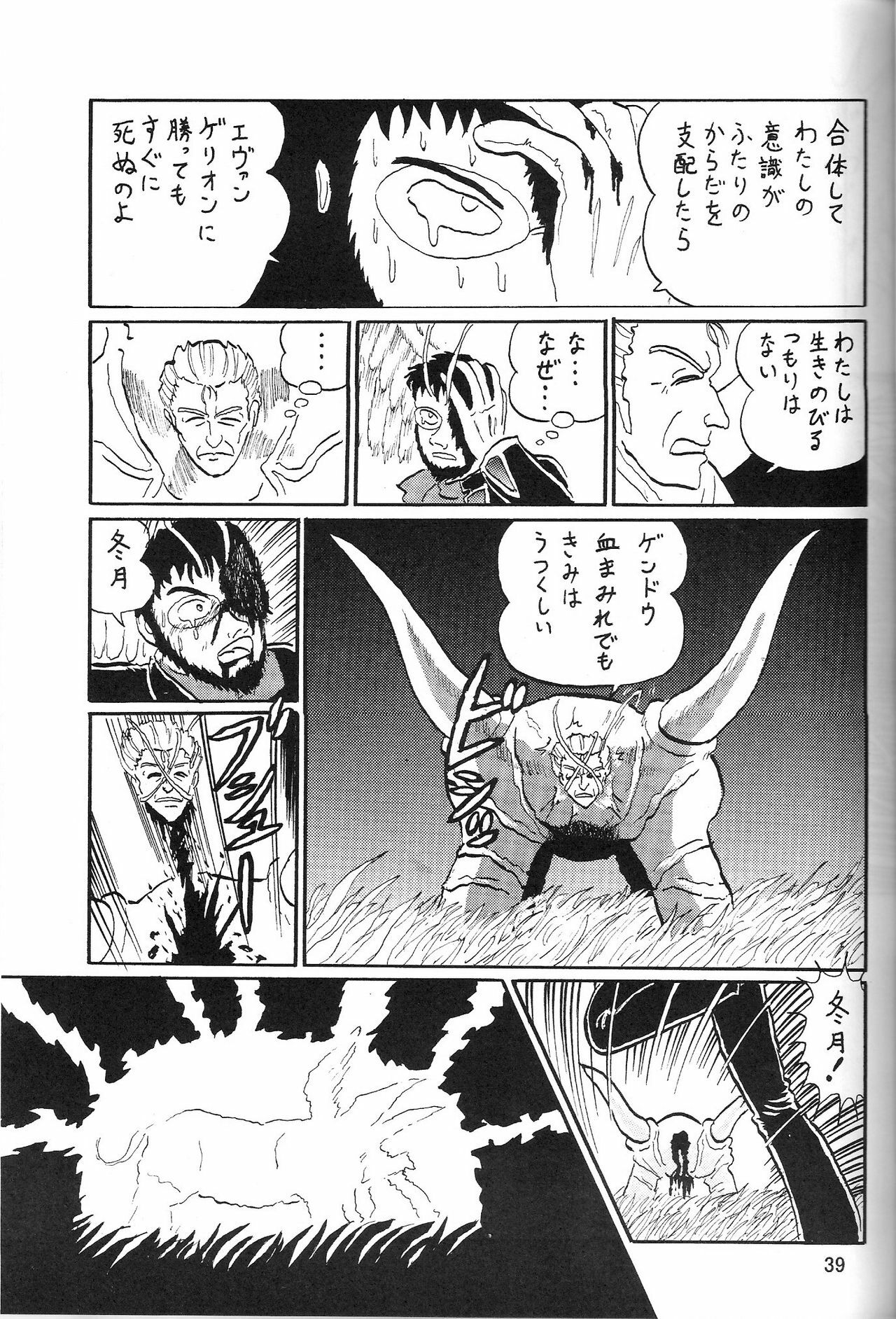 (COMIC1) [Thirty Saver Street 2D Shooting (Maki Hideto, Sawara Kazumitsu, Yonige-ya No Kyou)] Second Uchuu Keikaku 2 (Neon Genesis Evangelion) page 39 full