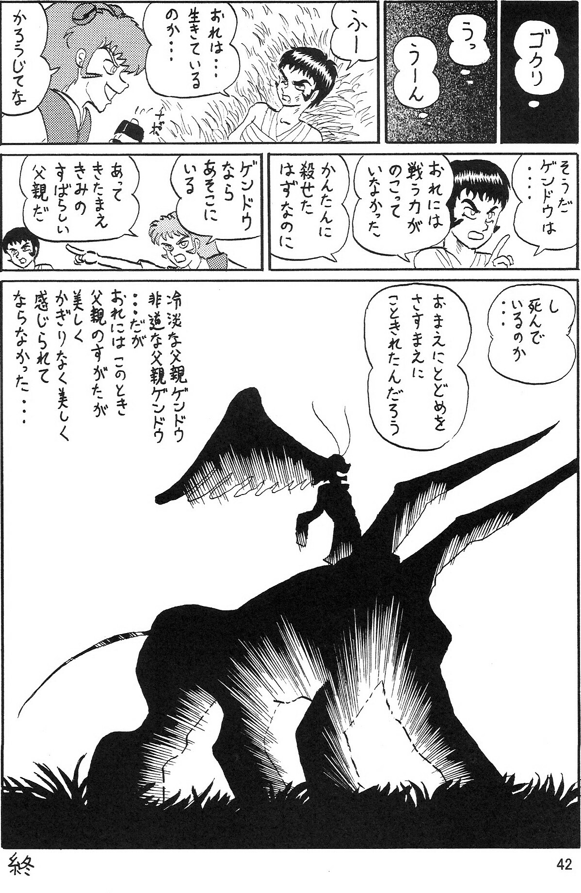 (COMIC1) [Thirty Saver Street 2D Shooting (Maki Hideto, Sawara Kazumitsu, Yonige-ya No Kyou)] Second Uchuu Keikaku 2 (Neon Genesis Evangelion) page 42 full