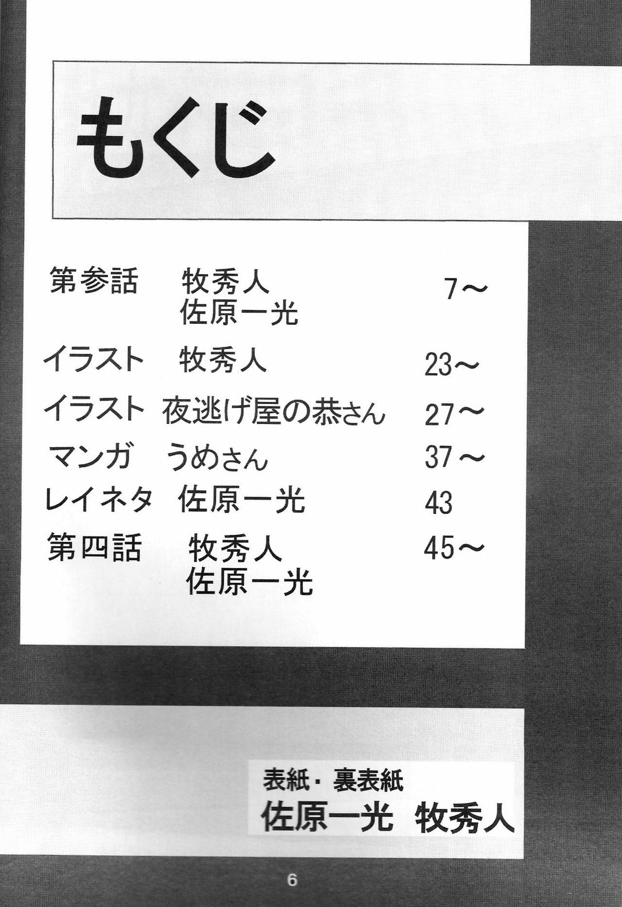 (COMIC1) [Thirty Saver Street 2D Shooting (Maki Hideto, Sawara Kazumitsu, Yonige-ya No Kyou)] Second Uchuu Keikaku 2 (Neon Genesis Evangelion) page 6 full