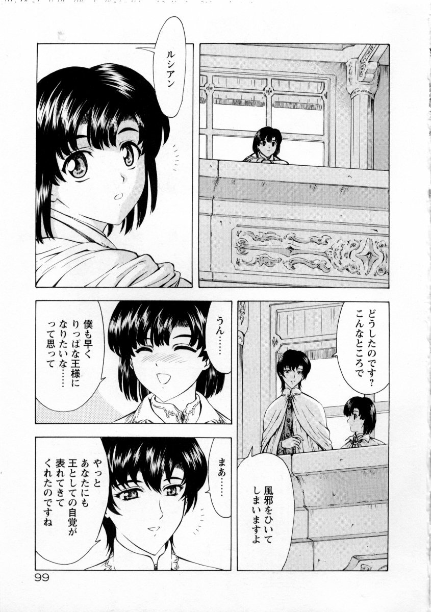 [Mukai Masayoshi] Ginryuu no Reimei Vol. 2 page 103 full