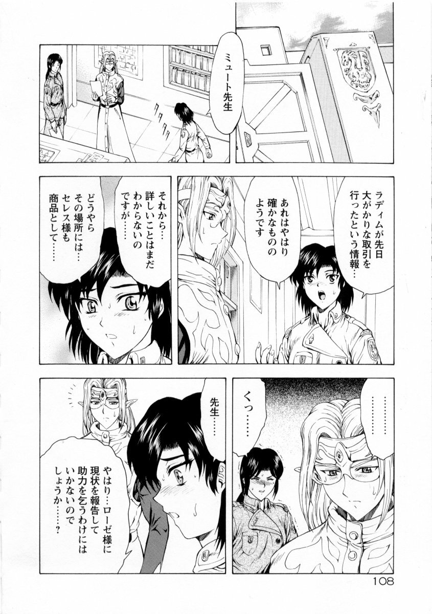 [Mukai Masayoshi] Ginryuu no Reimei Vol. 2 page 112 full