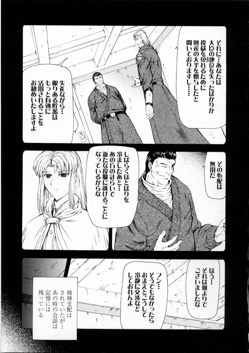 [Mukai Masayoshi] Ginryuu no Reimei Vol. 2 page 87 full